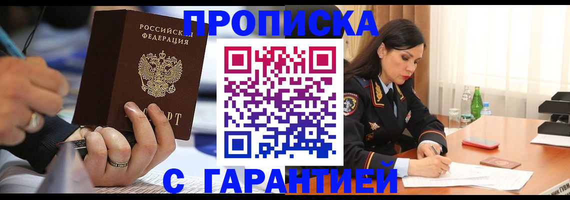 прописка для школы в Бикине
