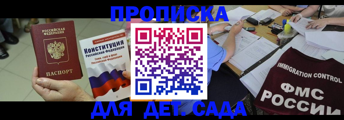 временная регистрация законно в Бикине