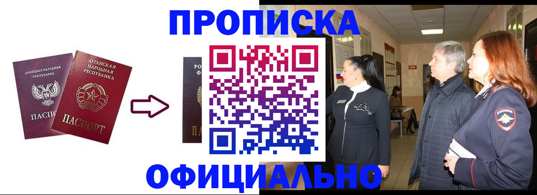 временная регистрация надежно в Бикине
