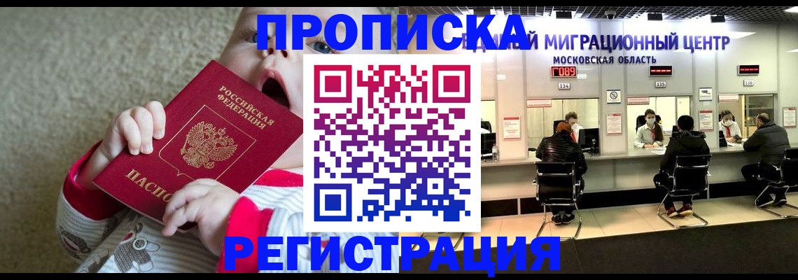 где прописаться в Бикине