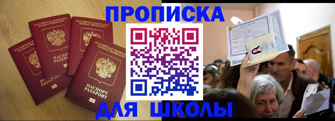 прописка в квартире в Бикине