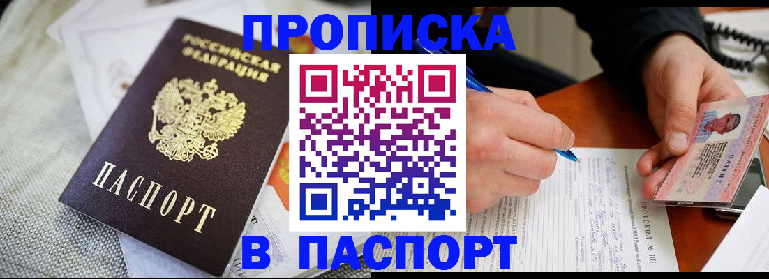 прописка для школы в Бикине